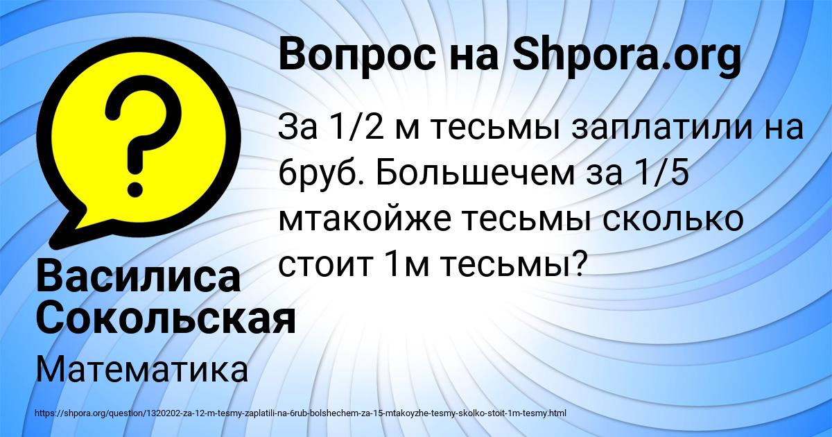 Картинка с текстом вопроса от пользователя Василиса Сокольская