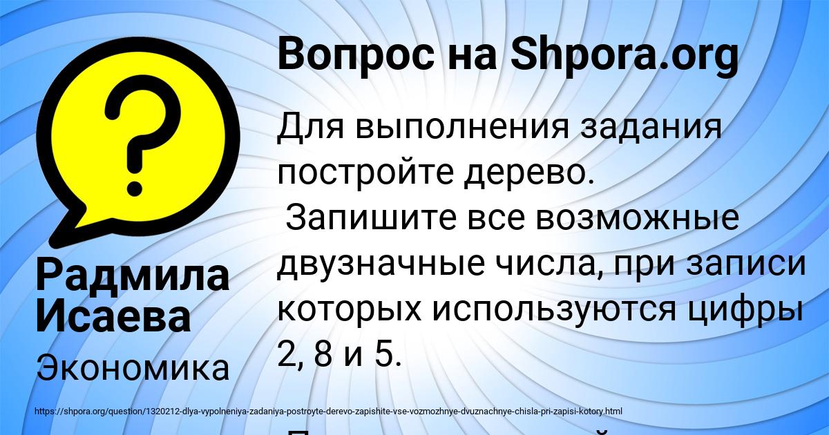 Картинка с текстом вопроса от пользователя Радмила Исаева