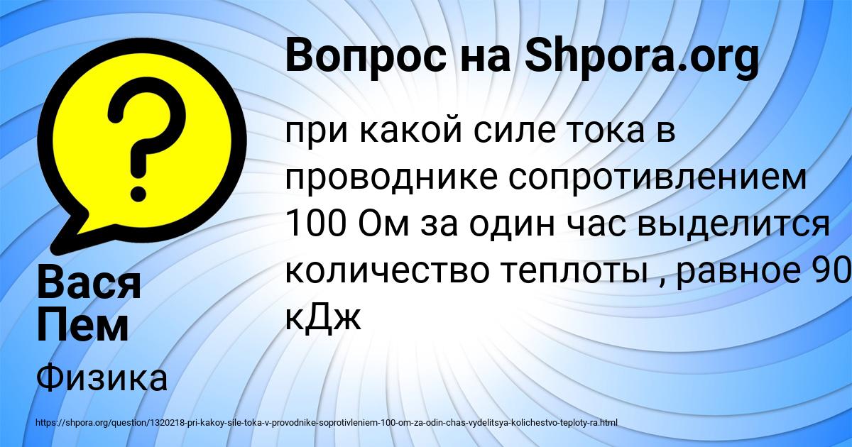 Картинка с текстом вопроса от пользователя Вася Пем