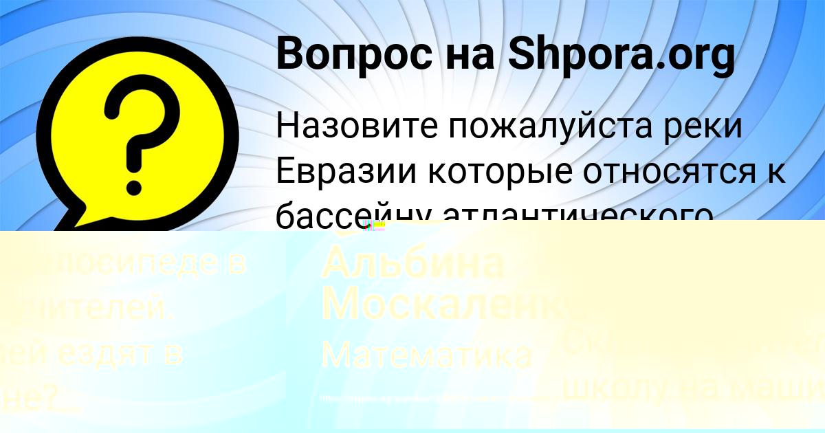 Картинка с текстом вопроса от пользователя Альбина Москаленко