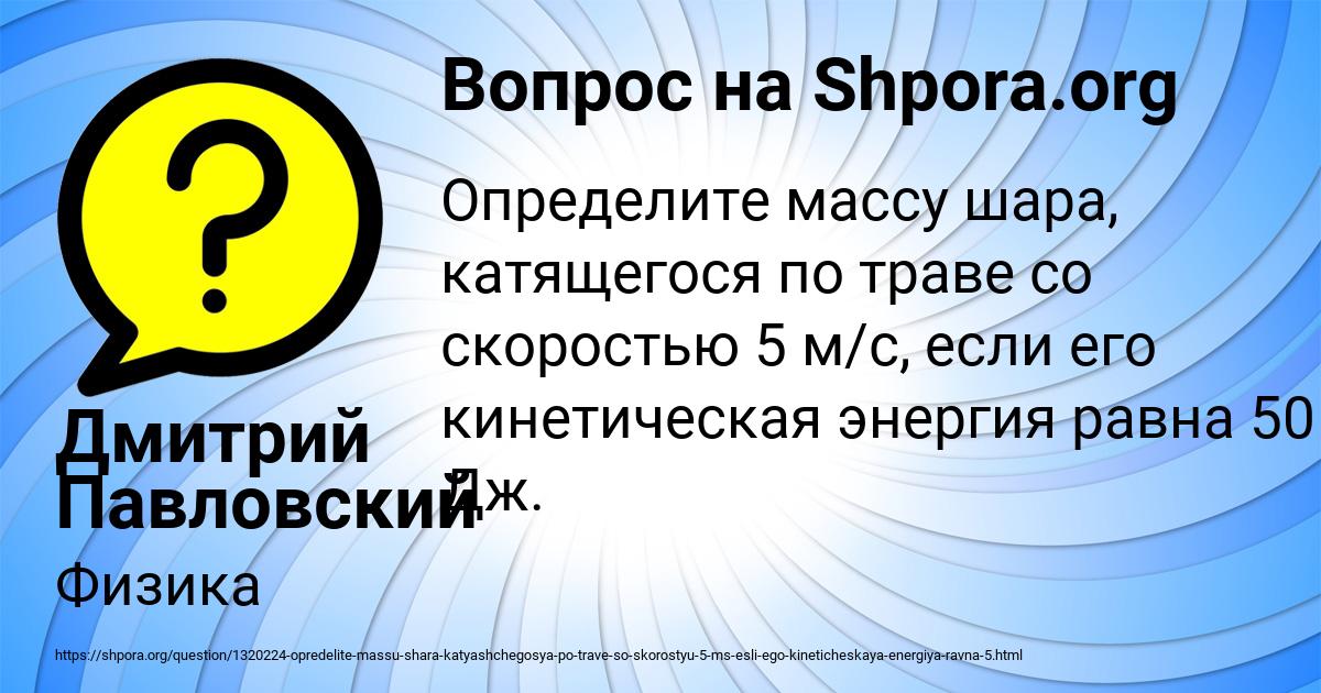 Картинка с текстом вопроса от пользователя Дмитрий Павловский