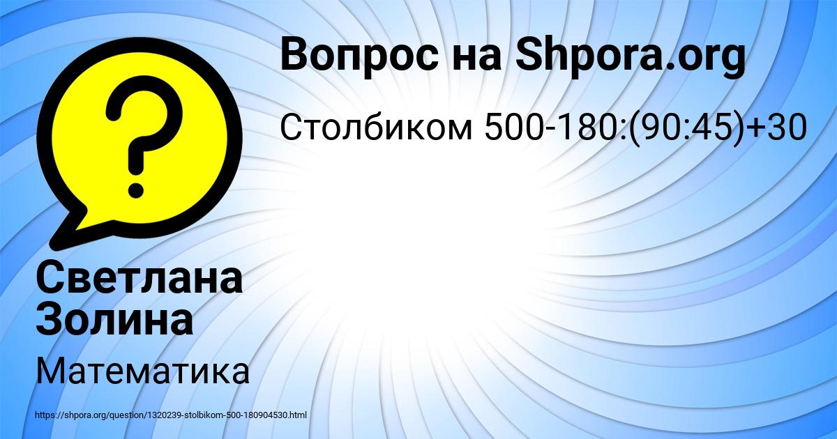 Картинка с текстом вопроса от пользователя Светлана Золина
