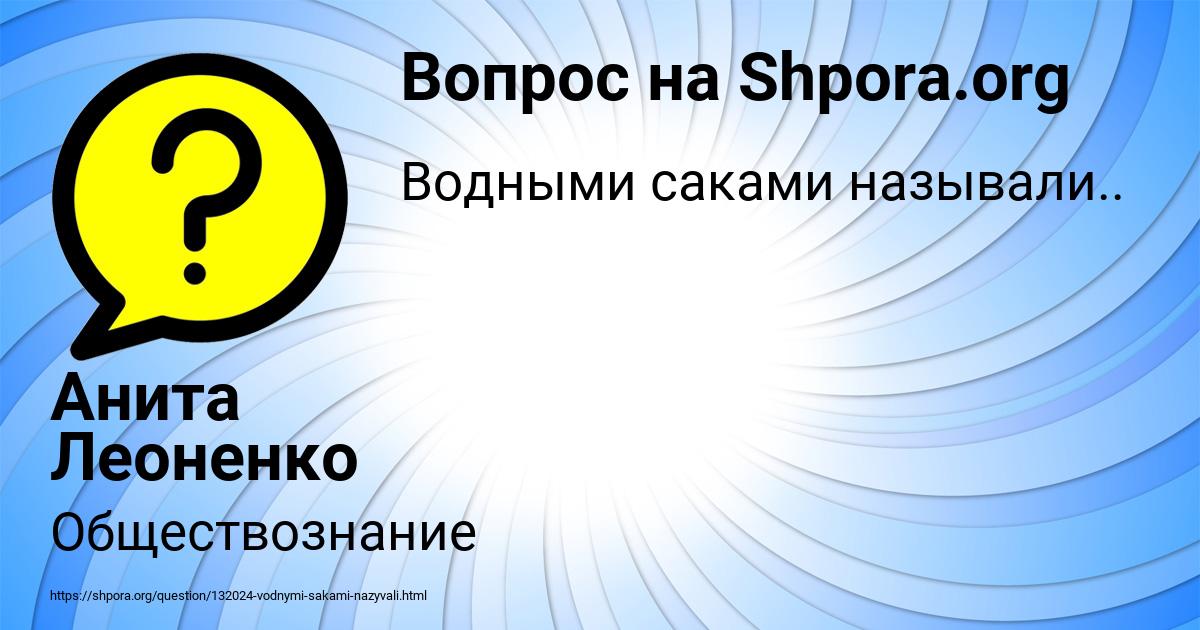 Картинка с текстом вопроса от пользователя Анита Леоненко