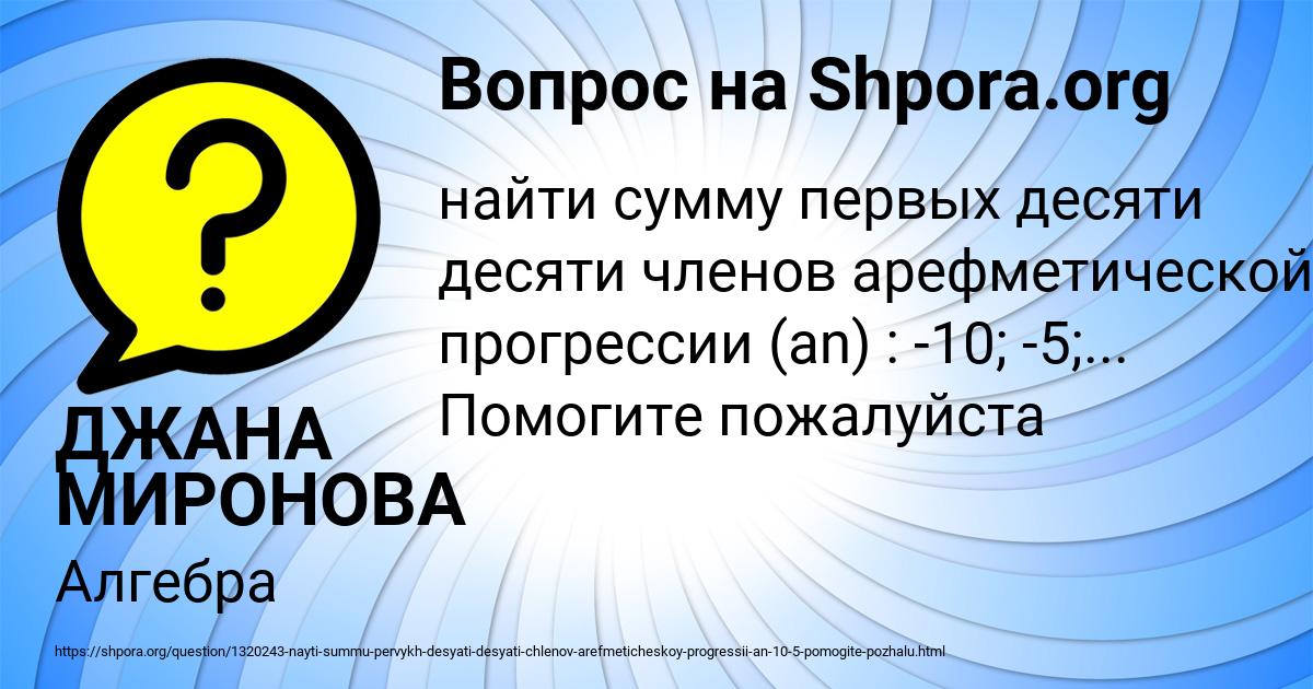 Картинка с текстом вопроса от пользователя ДЖАНА МИРОНОВА