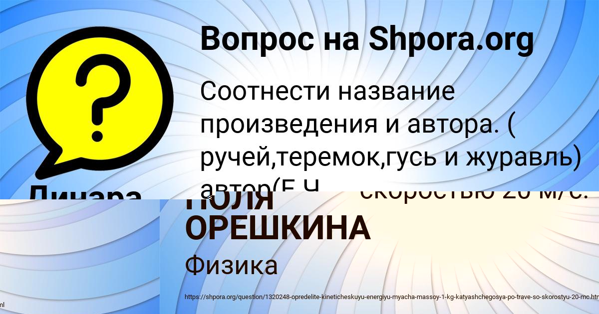 Картинка с текстом вопроса от пользователя ПОЛЯ ОРЕШКИНА