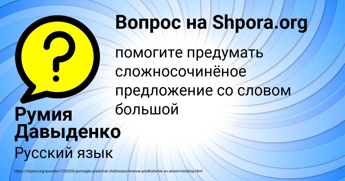 Картинка с текстом вопроса от пользователя Румия Давыденко