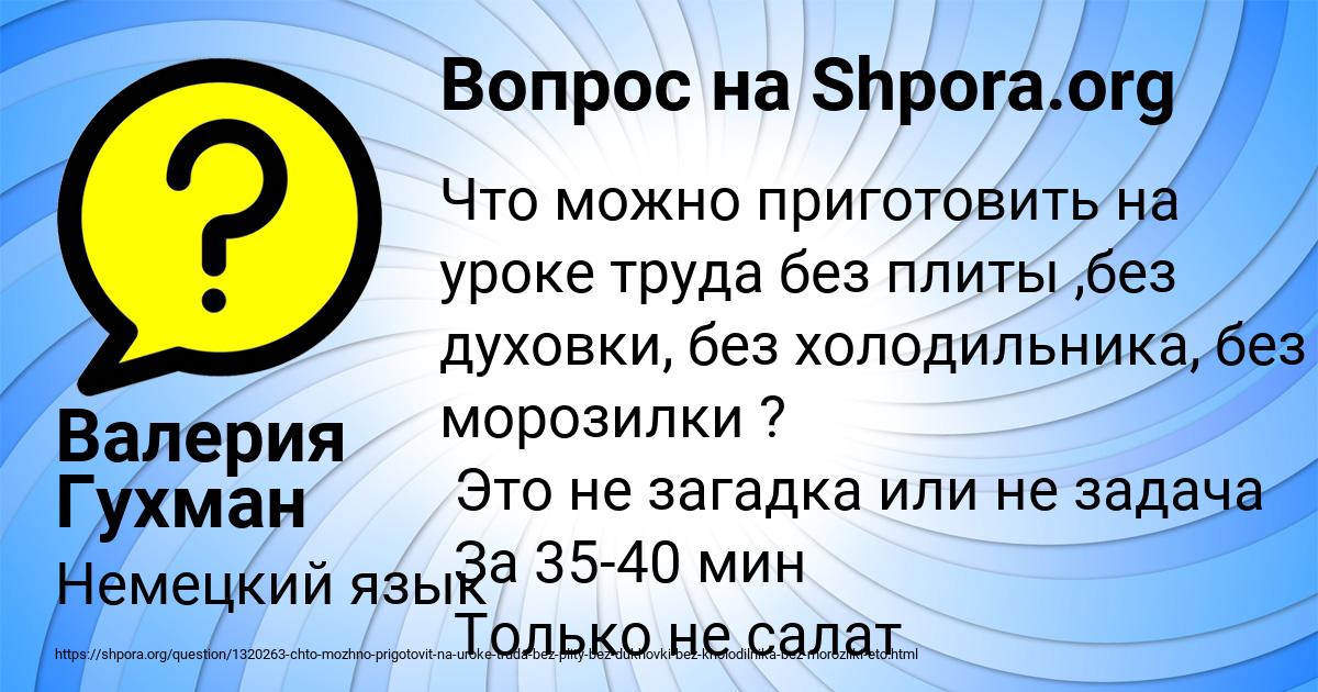 Картинка с текстом вопроса от пользователя Валерия Гухман