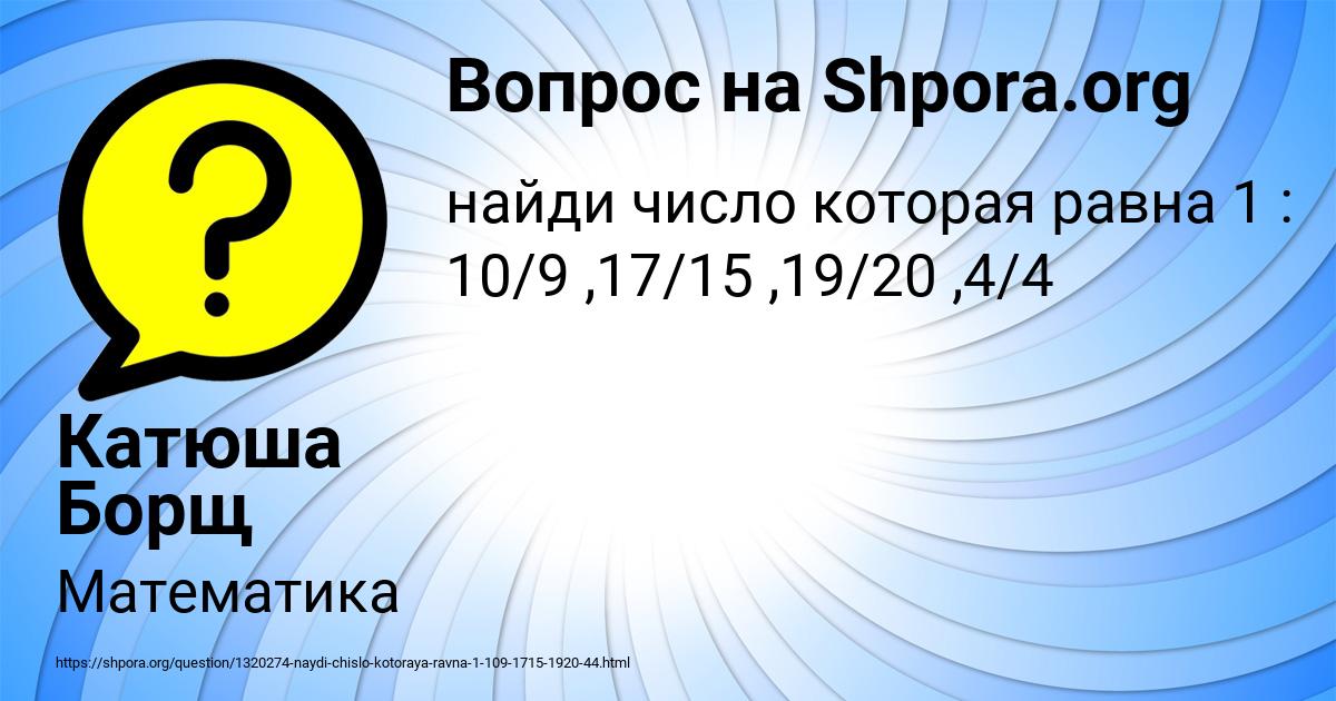 Картинка с текстом вопроса от пользователя Катюша Борщ
