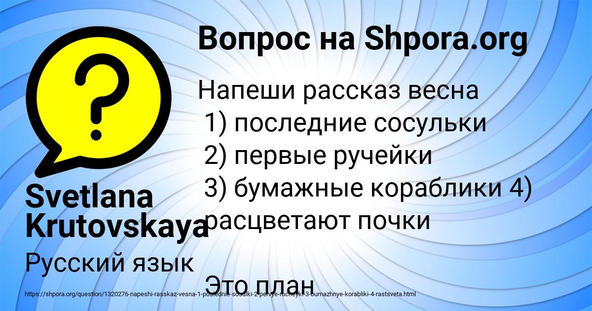 Картинка с текстом вопроса от пользователя Svetlana Krutovskaya