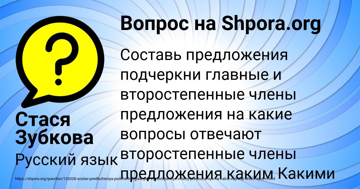 Картинка с текстом вопроса от пользователя Стася Зубкова