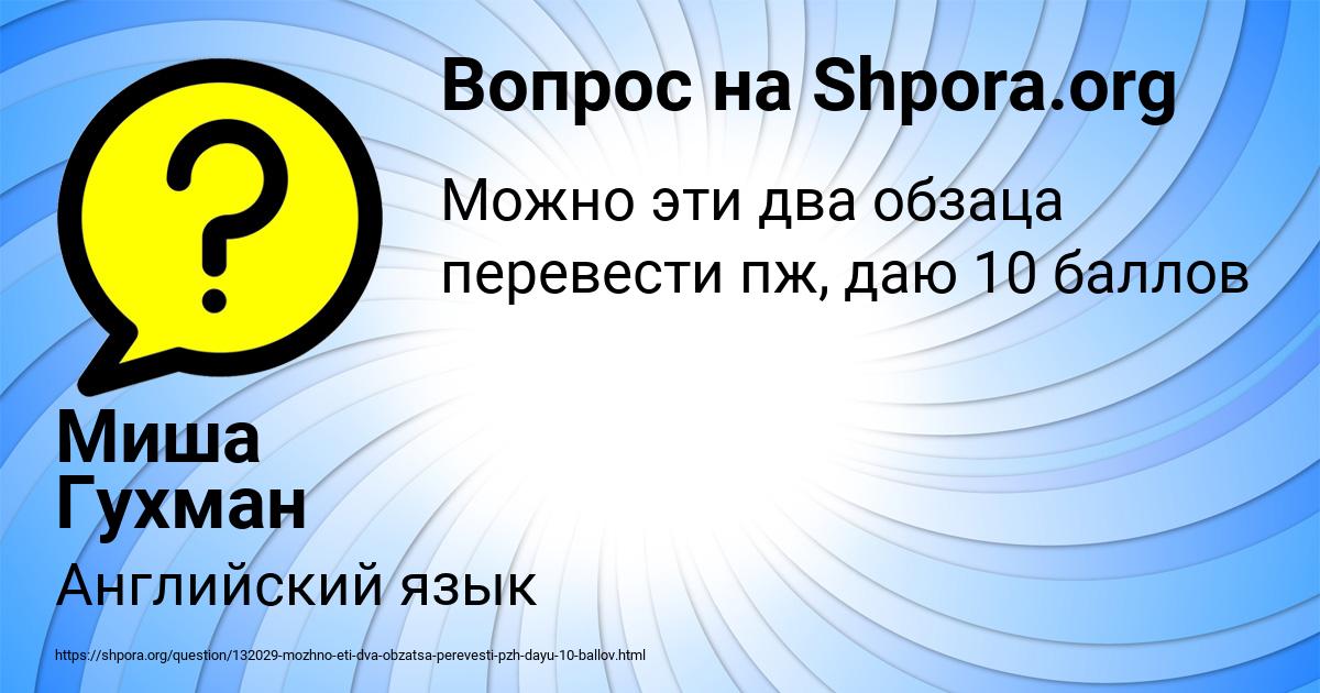 Картинка с текстом вопроса от пользователя Миша Гухман