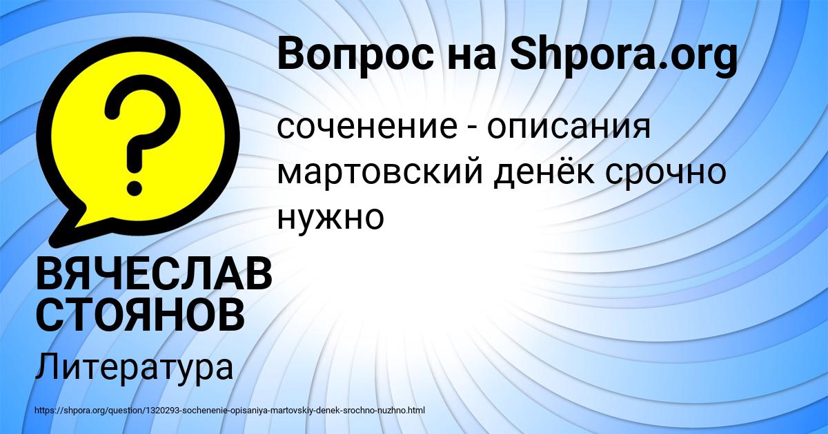 Картинка с текстом вопроса от пользователя ВЯЧЕСЛАВ СТОЯНОВ