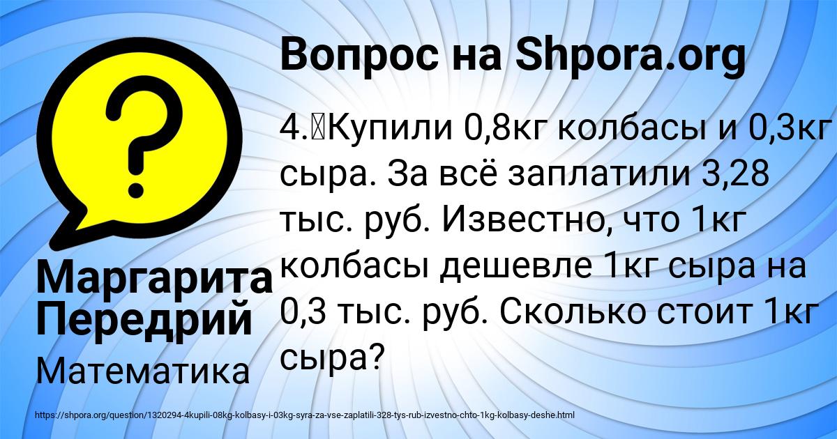 Картинка с текстом вопроса от пользователя Маргарита Передрий