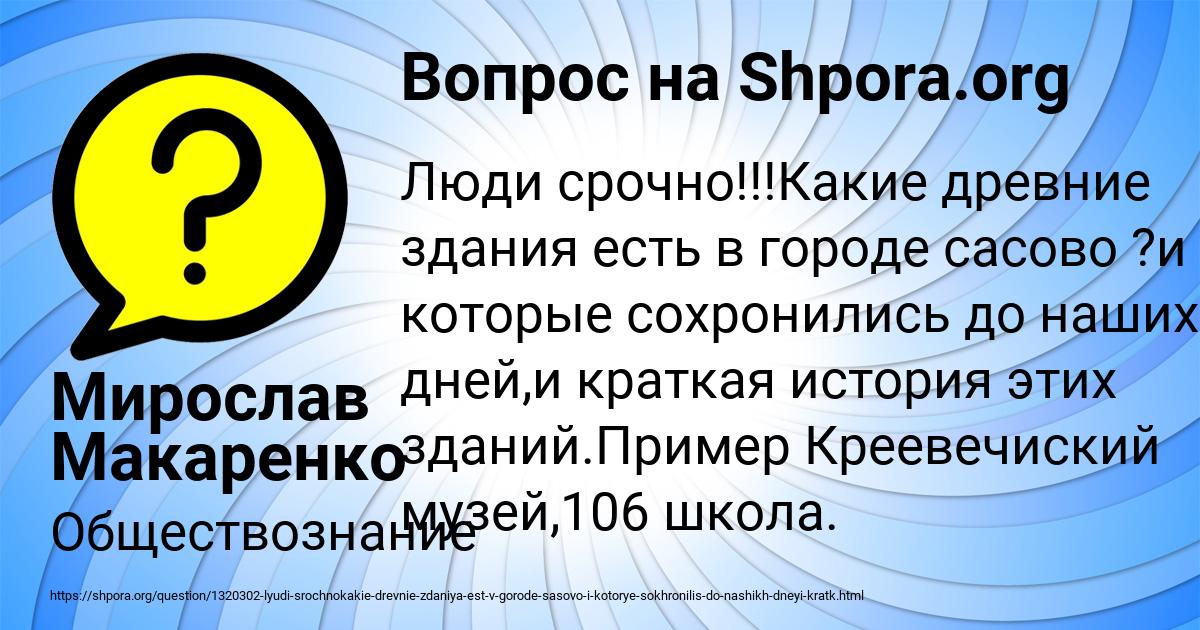 Картинка с текстом вопроса от пользователя Мирослав Макаренко
