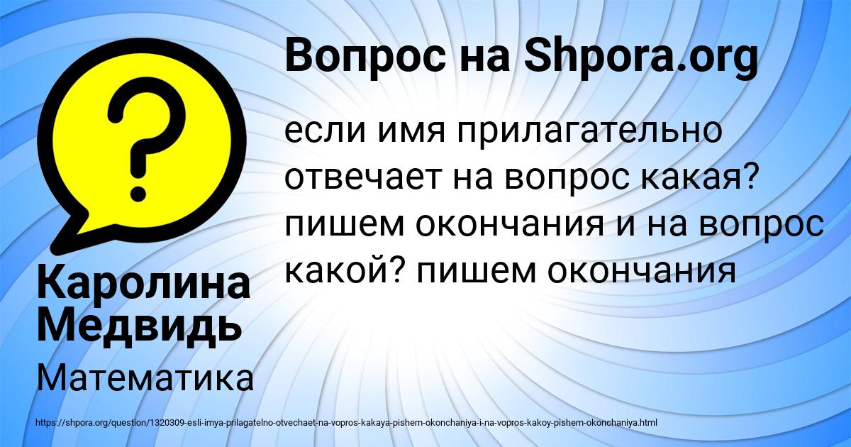 Картинка с текстом вопроса от пользователя Каролина Медвидь