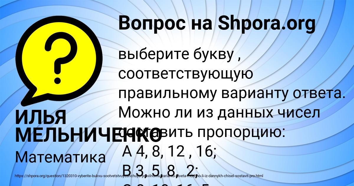 Картинка с текстом вопроса от пользователя ИЛЬЯ МЕЛЬНИЧЕНКО