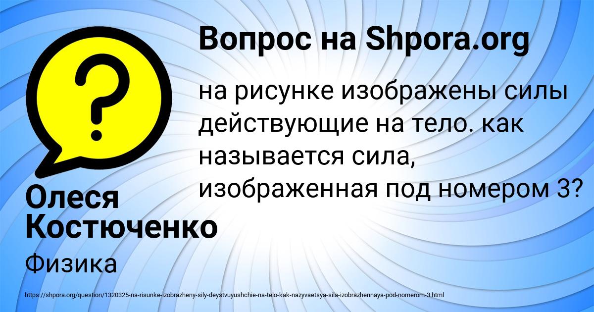 Картинка с текстом вопроса от пользователя Олеся Костюченко