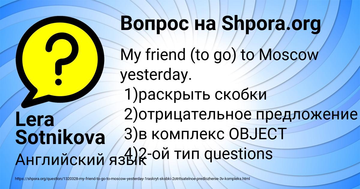 Картинка с текстом вопроса от пользователя Lera Sotnikova