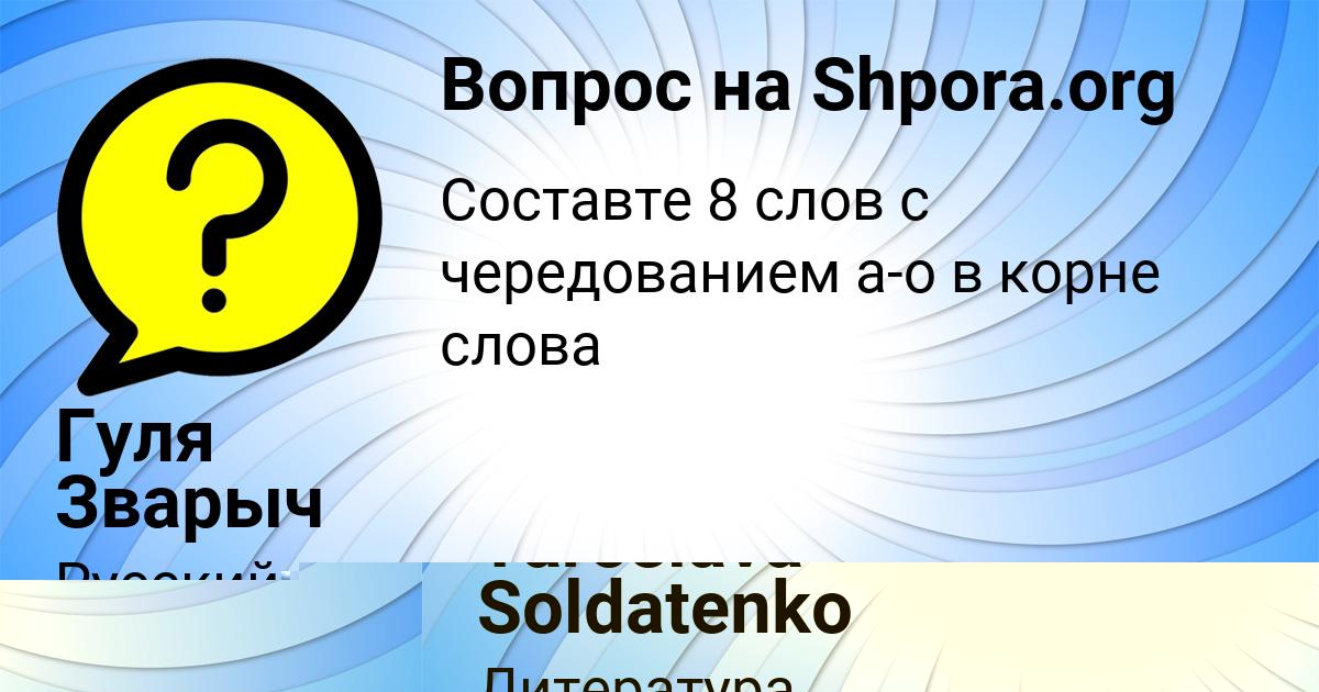 Картинка с текстом вопроса от пользователя Yaroslava Soldatenko