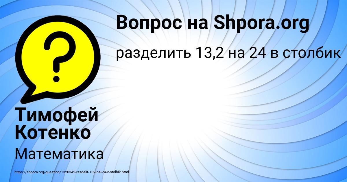 Картинка с текстом вопроса от пользователя Тимофей Котенко