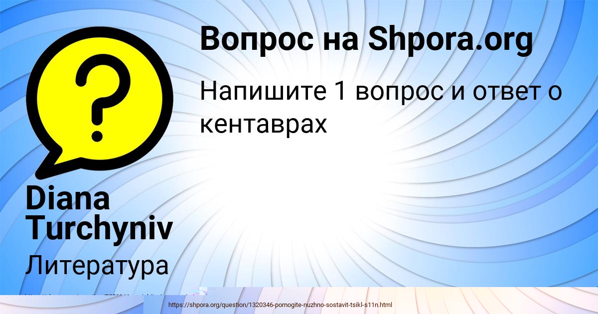 Картинка с текстом вопроса от пользователя Азамат Аксёнов