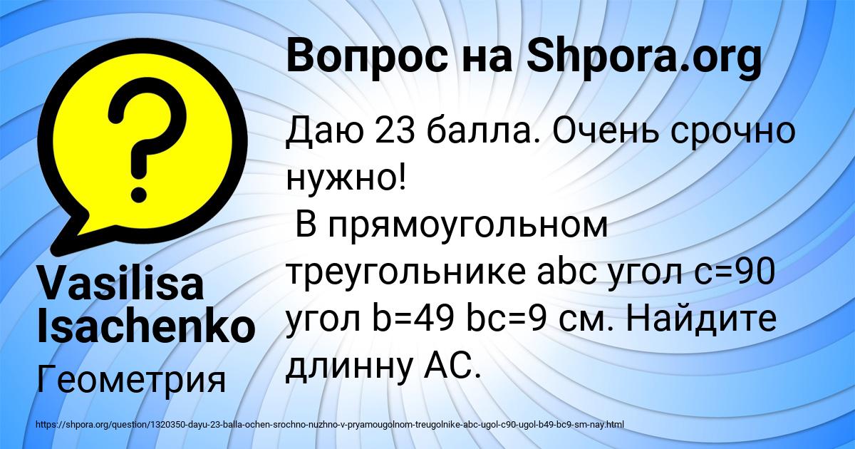 Картинка с текстом вопроса от пользователя Vasilisa Isachenko