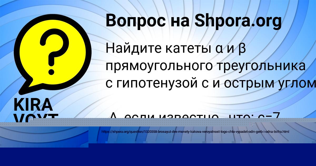 Картинка с текстом вопроса от пользователя Русик Зварыч