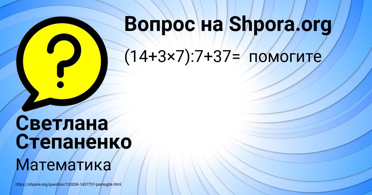 Картинка с текстом вопроса от пользователя Светлана Степаненко