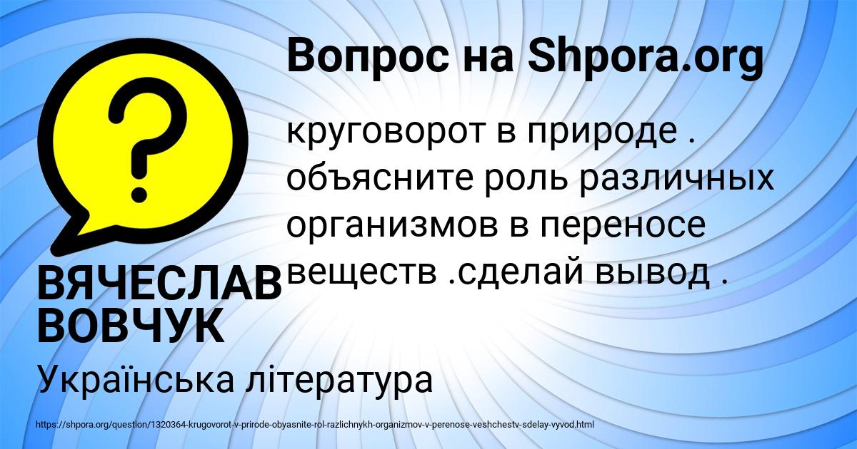 Картинка с текстом вопроса от пользователя ВЯЧЕСЛАВ ВОВЧУК