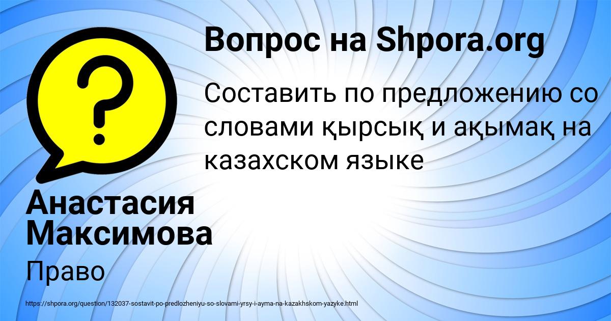 Картинка с текстом вопроса от пользователя Анастасия Максимова