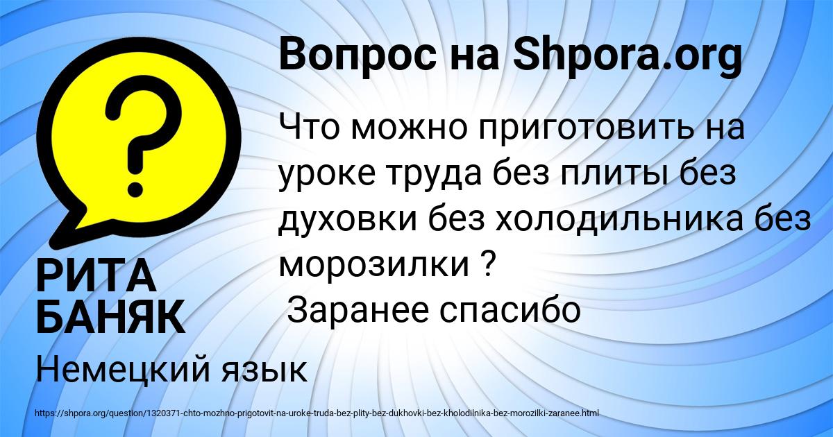Картинка с текстом вопроса от пользователя РИТА БАНЯК