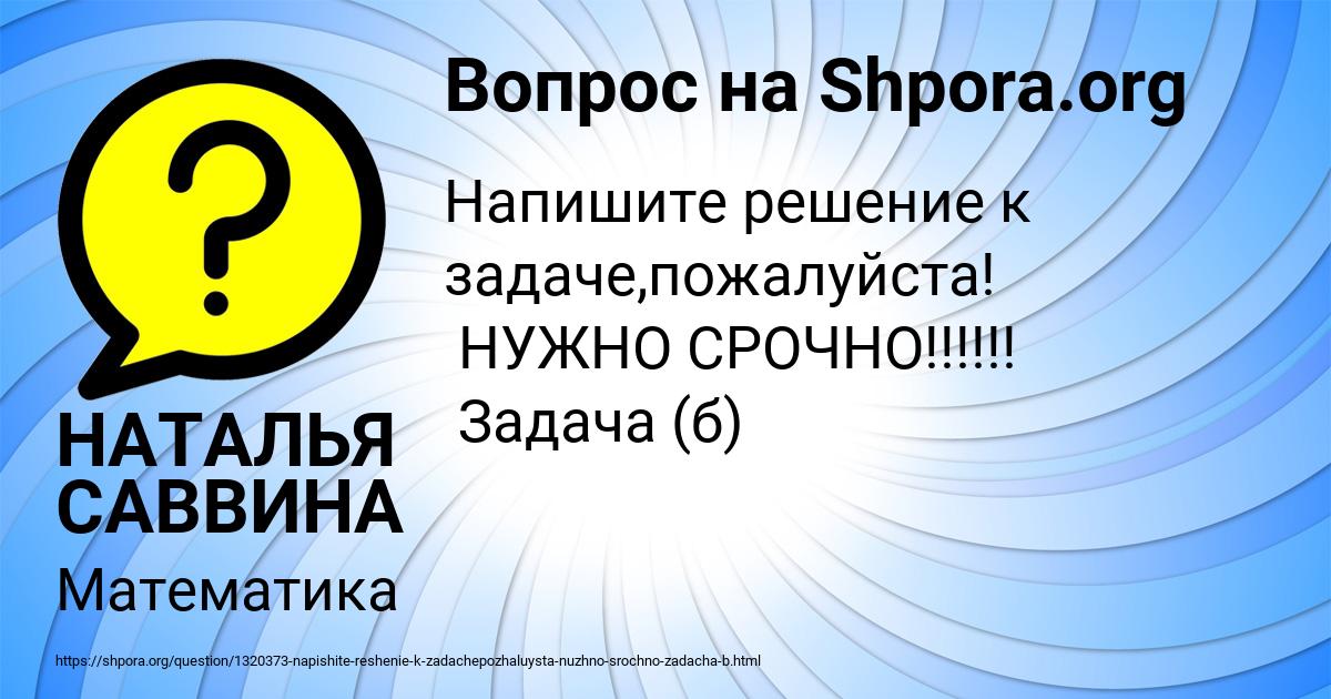 Картинка с текстом вопроса от пользователя НАТАЛЬЯ САВВИНА