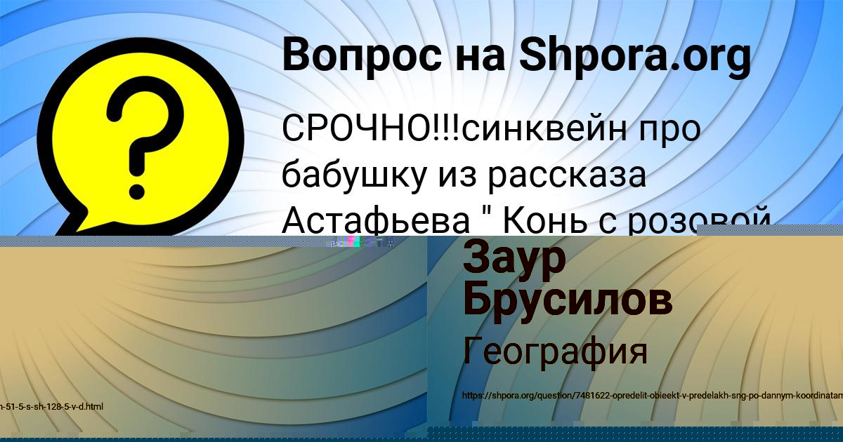 Картинка с текстом вопроса от пользователя Заур СмолярчукПотоцькый