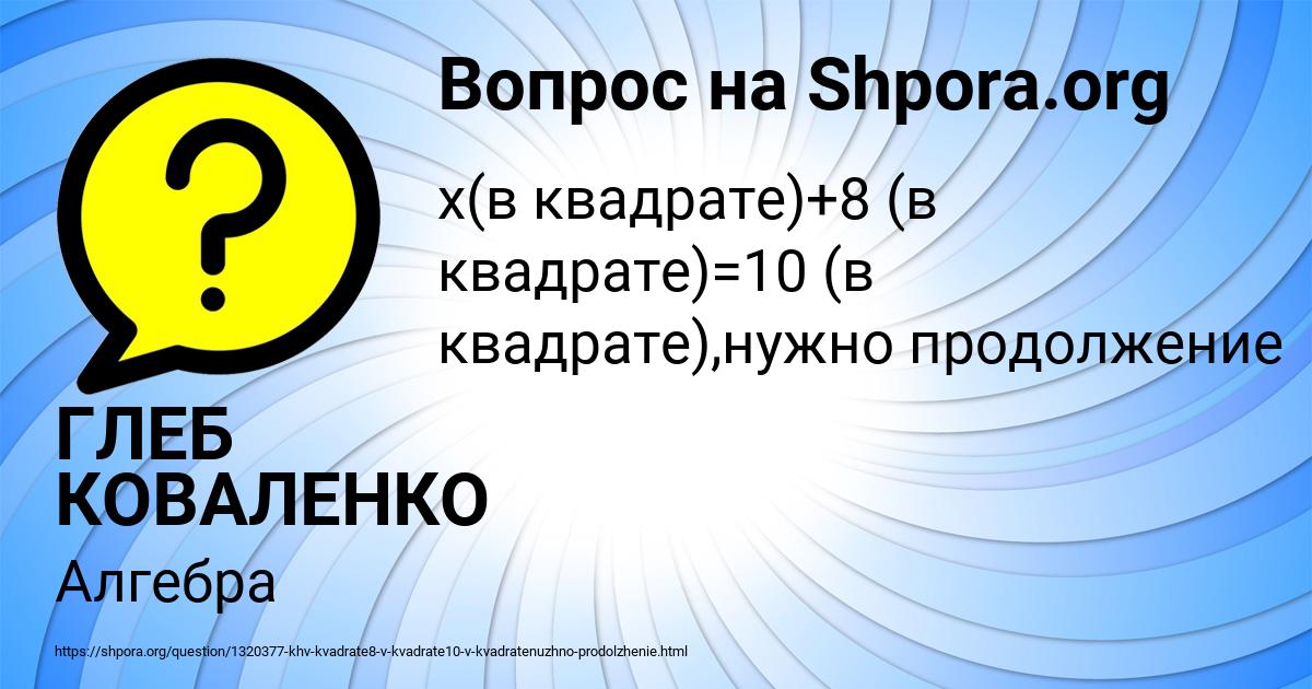 Картинка с текстом вопроса от пользователя ГЛЕБ КОВАЛЕНКО