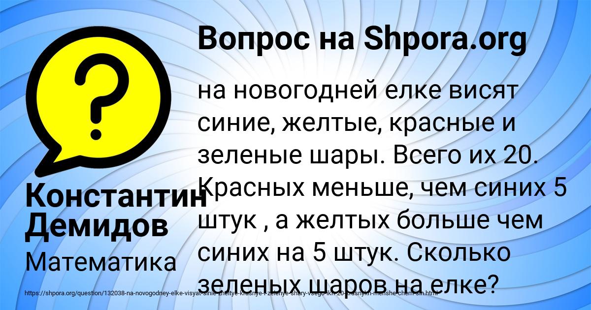 Картинка с текстом вопроса от пользователя Константин Демидов