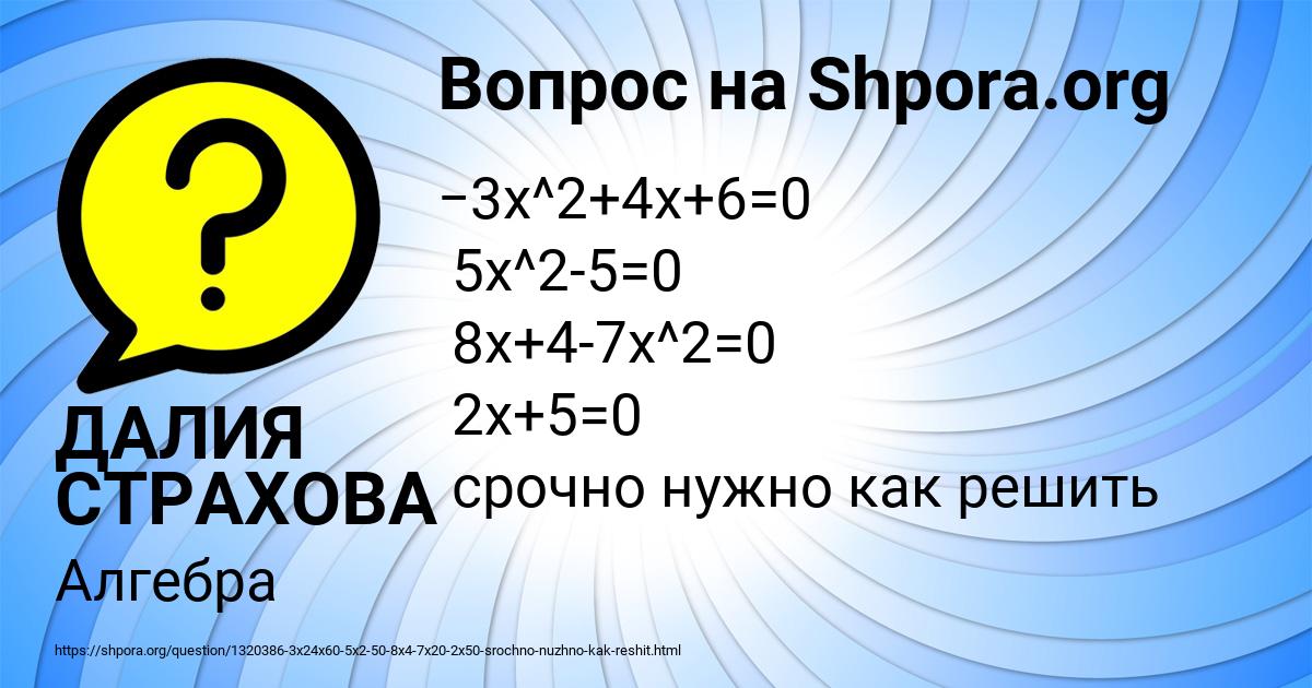 Картинка с текстом вопроса от пользователя ДАЛИЯ СТРАХОВА