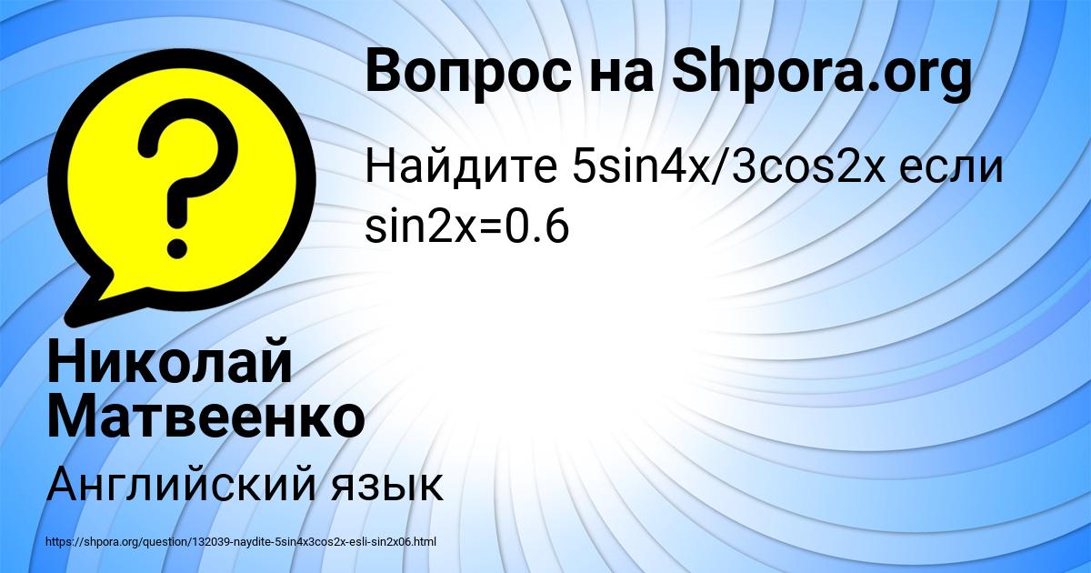 Картинка с текстом вопроса от пользователя Николай Матвеенко