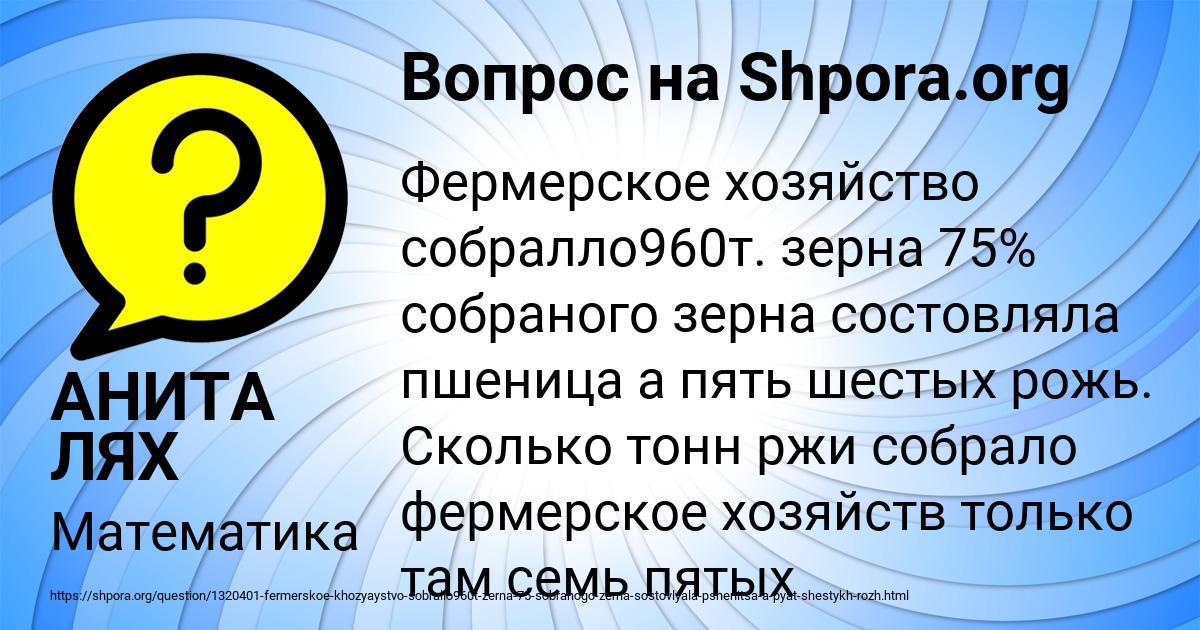 Картинка с текстом вопроса от пользователя АНИТА ЛЯХ