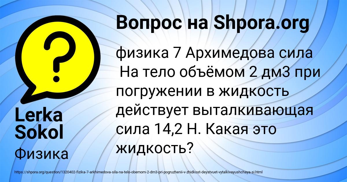 Картинка с текстом вопроса от пользователя Lerka Sokol