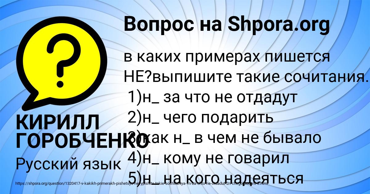 Картинка с текстом вопроса от пользователя КИРИЛЛ ГОРОБЧЕНКО
