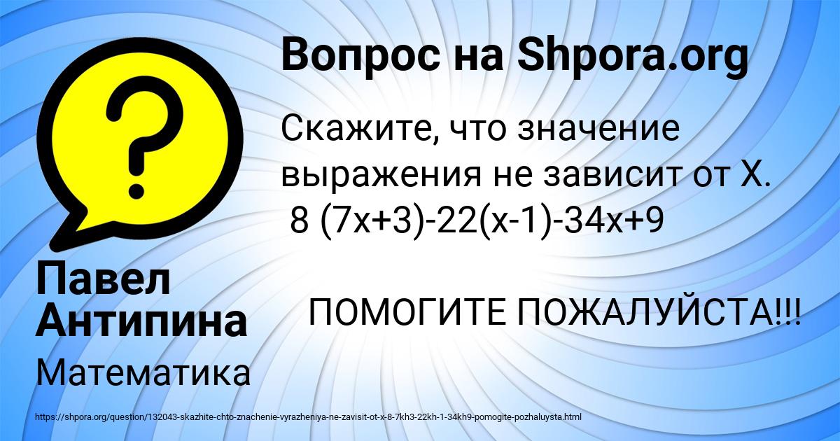 Картинка с текстом вопроса от пользователя Павел Антипина