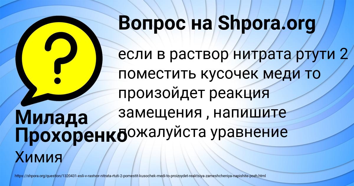 Картинка с текстом вопроса от пользователя Милада Прохоренко