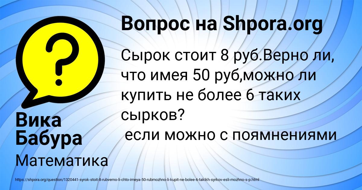 Картинка с текстом вопроса от пользователя Вика Бабура