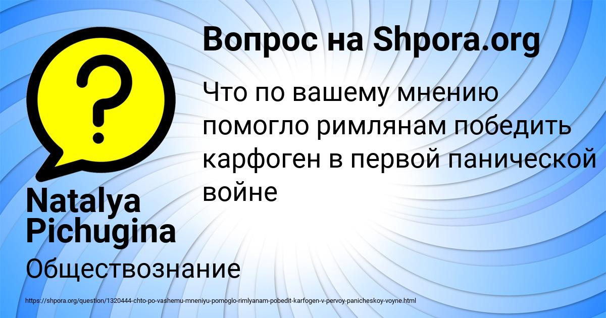 Картинка с текстом вопроса от пользователя Natalya Pichugina