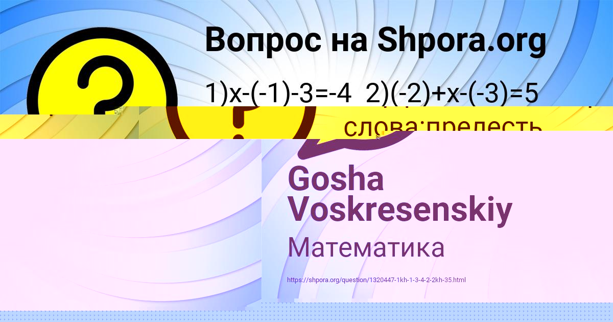 Картинка с текстом вопроса от пользователя Gosha Voskresenskiy