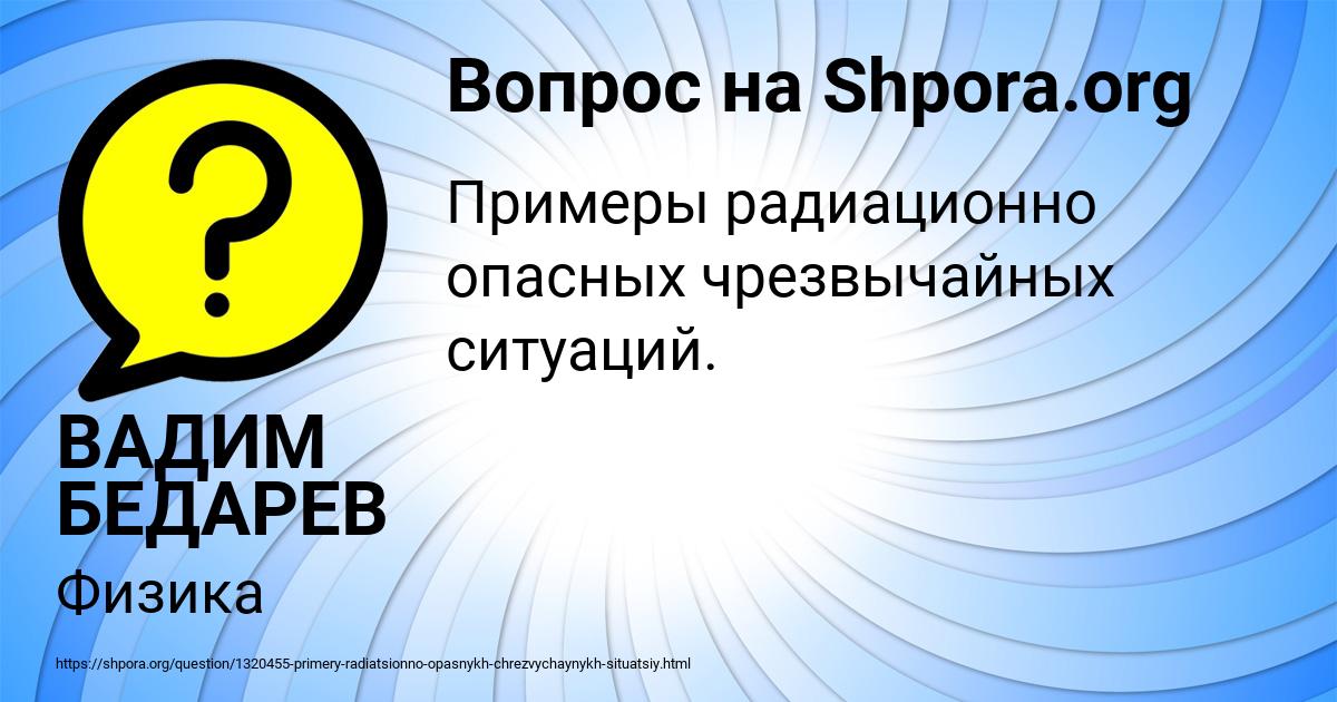 Картинка с текстом вопроса от пользователя ВАДИМ БЕДАРЕВ