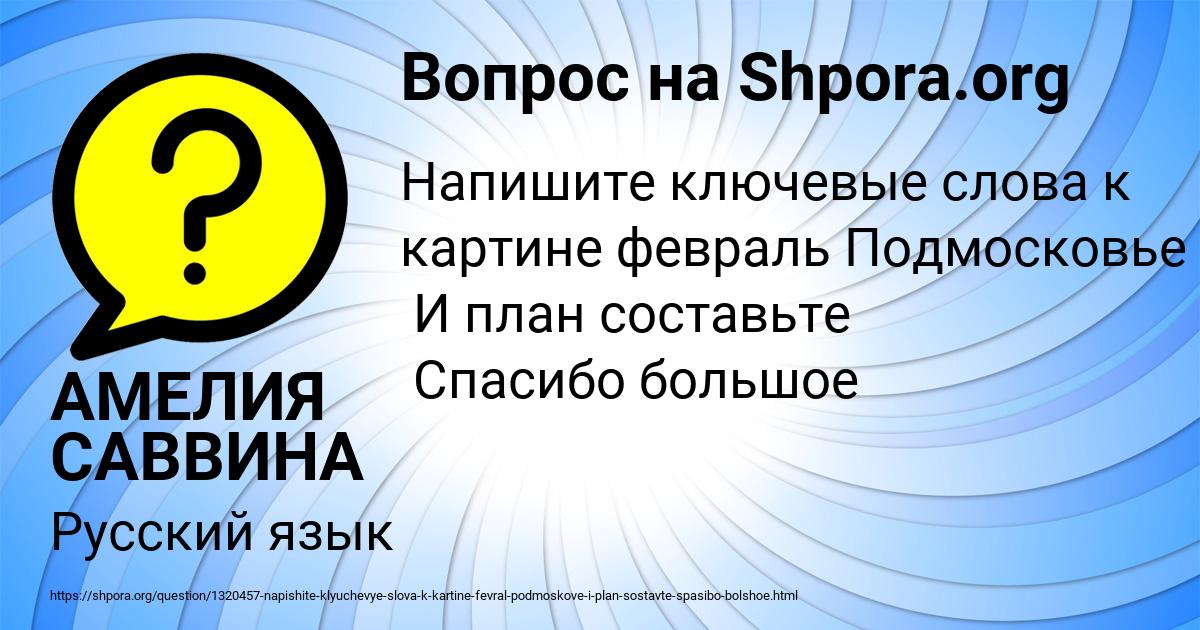 Картинка с текстом вопроса от пользователя АМЕЛИЯ САВВИНА