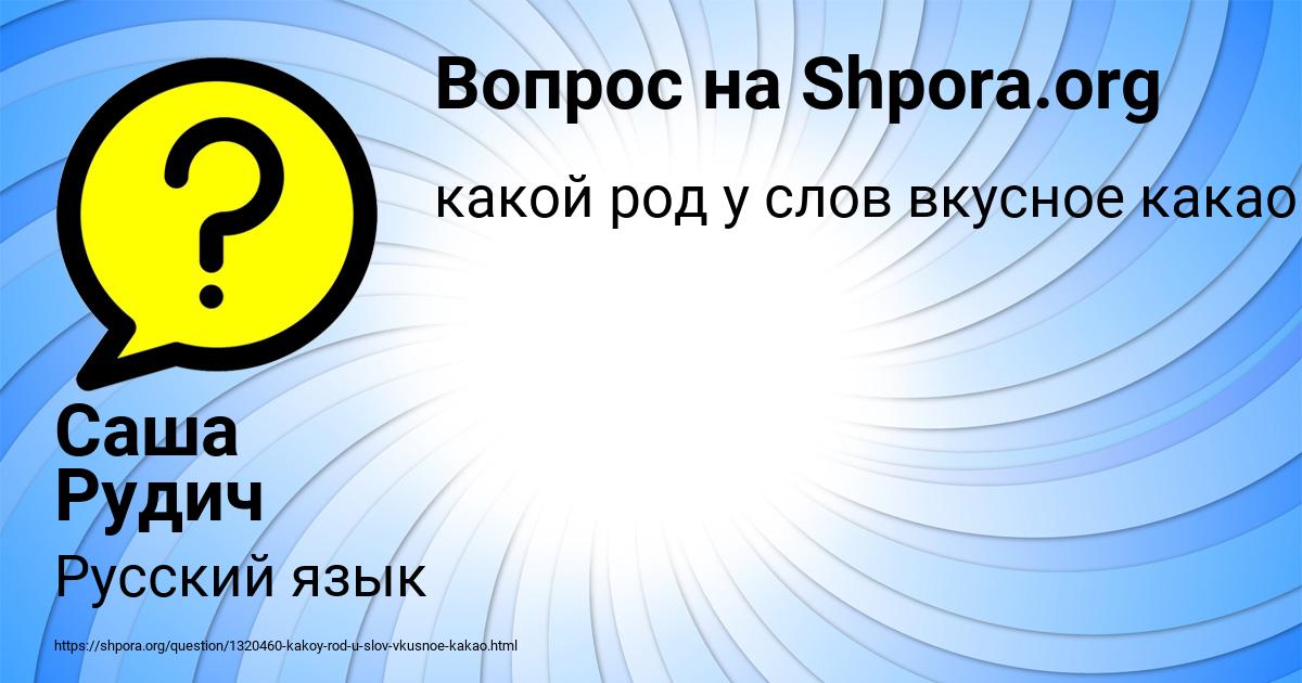 Картинка с текстом вопроса от пользователя Саша Рудич