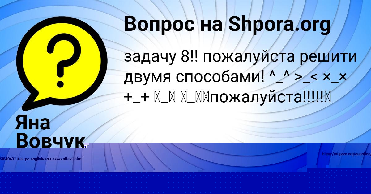Картинка с текстом вопроса от пользователя Яна Вовчук