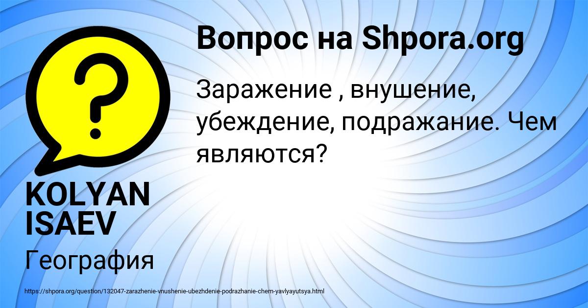 Картинка с текстом вопроса от пользователя KOLYAN ISAEV